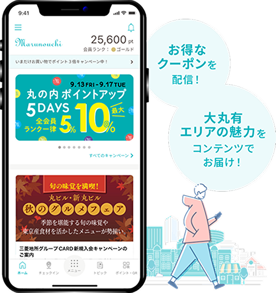 お得なクーポンを配信！大丸有エリアの魅力をコンテンツでお届け！